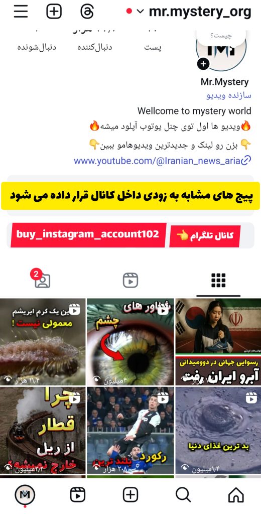 خرید پیج دانستنی ها و فکت ، کاملا واقعی و اکسپلوری