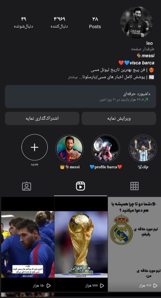 فروش فن پیج مسی «ورزشی»