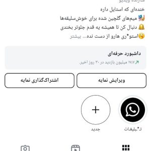 خرید پیج اینستاگرام با بازدید بیش از 17 میلیون