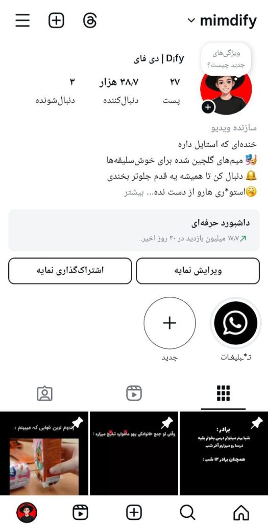 خرید پیج اینستاگرام با بازدید بیش از 17 میلیون