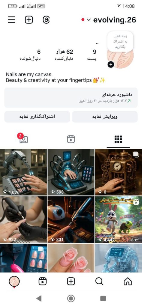 خرید پیج کاشت ناخن 60k : فرصت استثنایی تبلیغات هدفمند