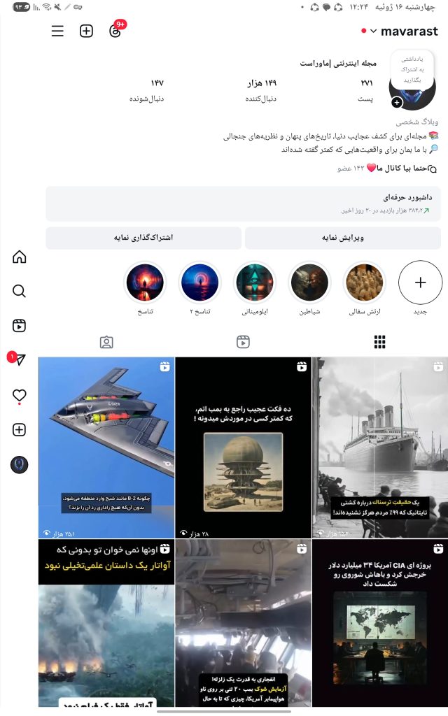 فرصت استثنایی برای خرید پیج تخصصی در حوزه عجایب و تاریخ پنهان