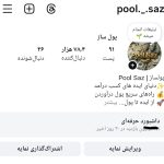 فروش پیج اینستاگرام با ۸۰ کا فالوور واقعی ( بدون یک دونه فیک )
