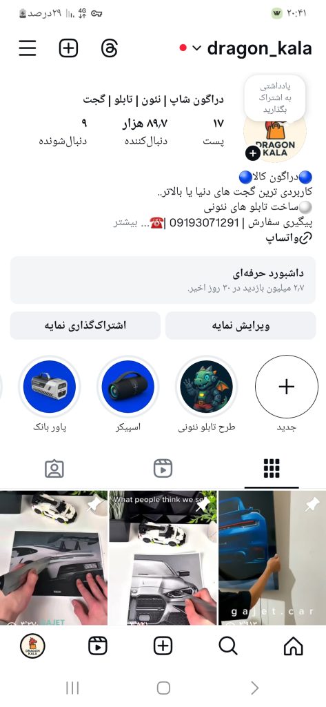 فروش پیج تخصصی گجت و تابلو نئونی