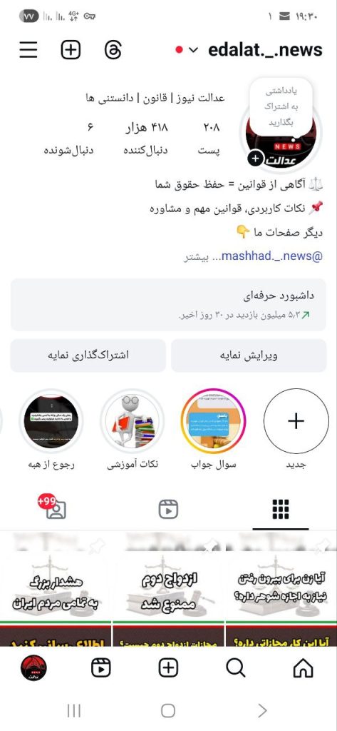 خرید پیج اینستاگرام وکیل – خبری – عدالت (400 کا فالوور)