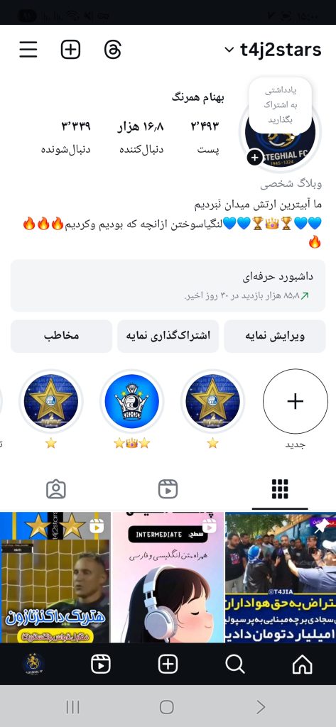 خرید پیج فوتبال «ورزشی» اینستاگرام