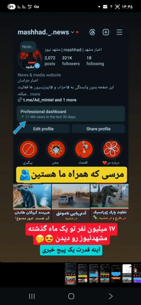 فروش پیج ۳۰۰ هزاری مشهد نیوز؛ تملک بزرگترین رسانه خبری مشهد در یوزرسل