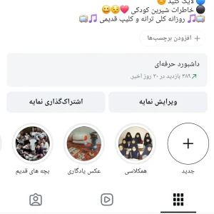 فروش پیج اینستاگرام 80 کا نوستالژی