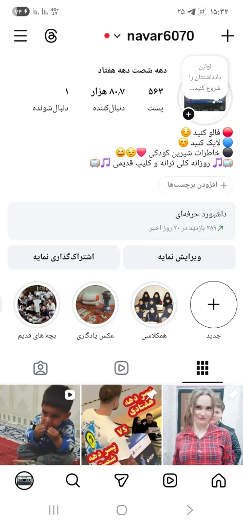 فروش پیج اینستاگرام 80 کا نوستالژی
